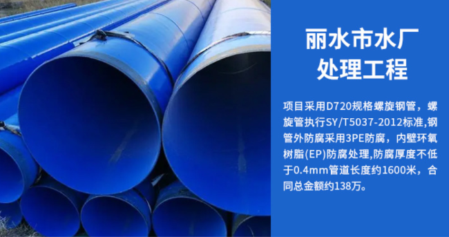 铁锋丽水水处理管道工程